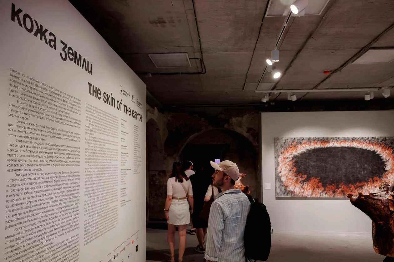 Выставка «Кожа Земли»