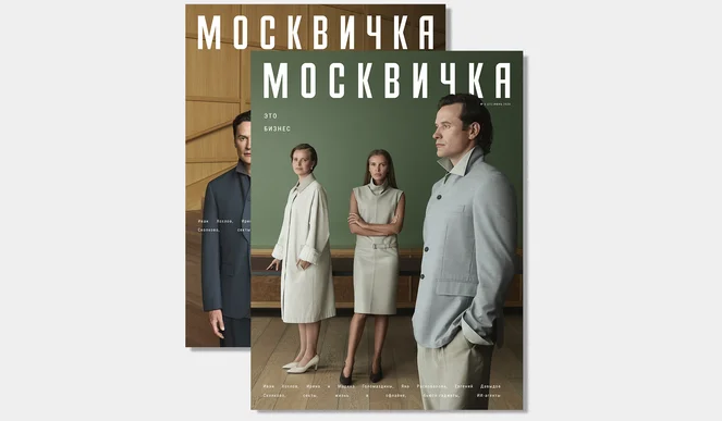 Личное дело: о чем июньский номер «Москвички» 