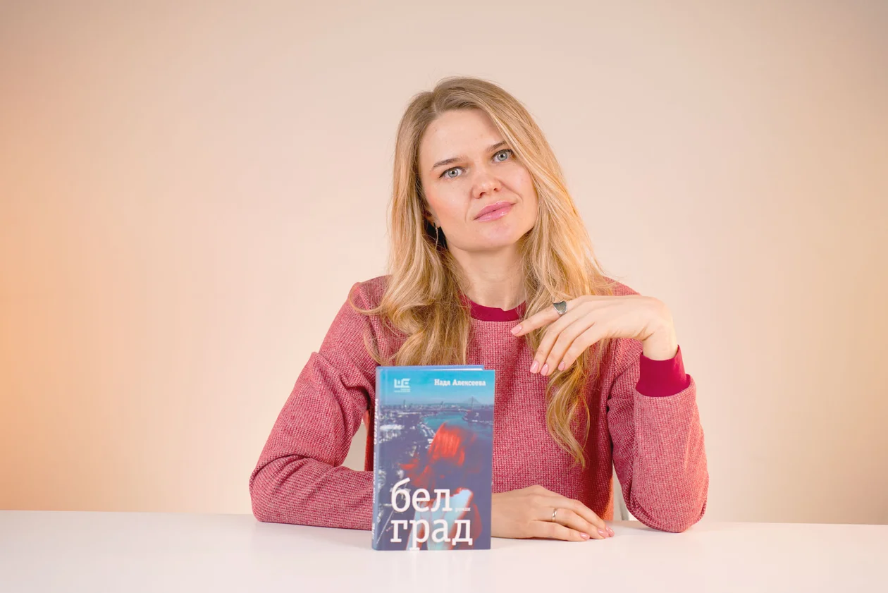 Надя Алексеева