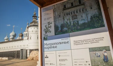 Ароматы истории: что смотреть на выставке «Митрополичье варенье»
