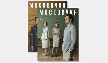 Личное дело: о чем июньский номер «Москвички» 