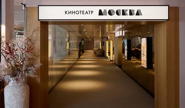  Киноклуб «Москва» открывает вторую площадку в торговом центре «Времена Года»