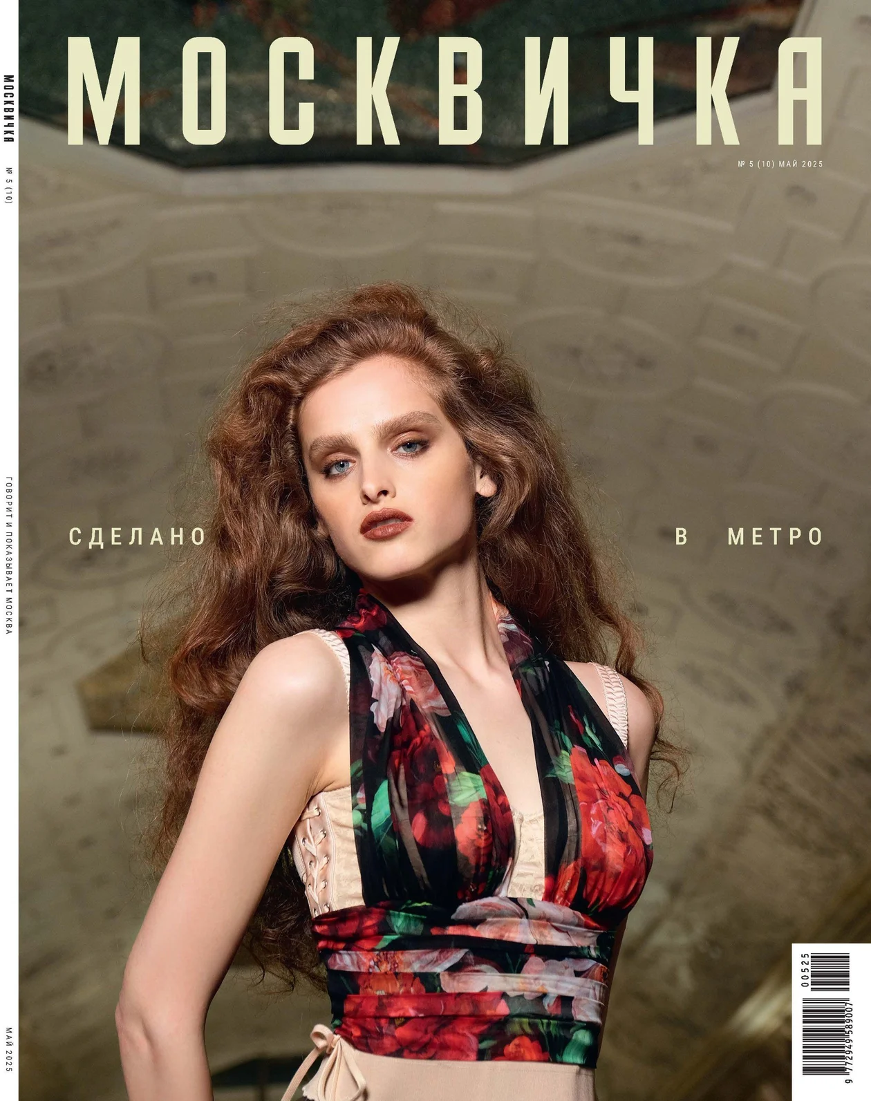 Фото: Ибрагим Гатциев. Стиль: Ибрагим Гатциев. Модель: Адица @ Avant Models. Прически: Марина Рой. Макияж: Вероника Кисляк. Топ, Dolce & Gabbana, ЦУМ.