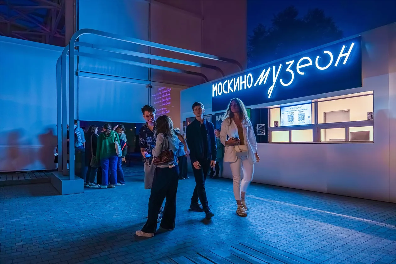 «Москино Музеон»