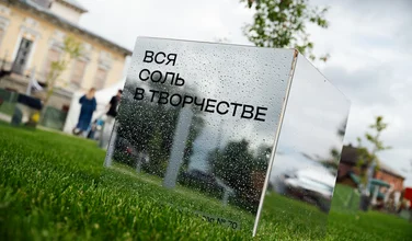 Соль, Строгановы, сокровища России: чем запомнился «Строганов Фест 2026»