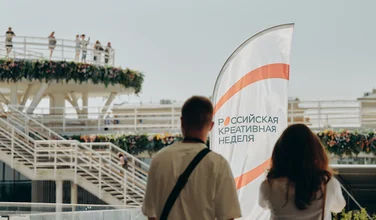О чем говорили на Российской креативной неделе: креаномика, мода-2030 и образ будущего