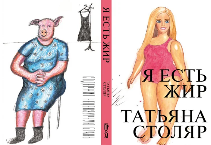 <span style="font-family:'FeatureDisplayLC';font-size:8.000000pt;">Издательство «Альпина. Проза» и «Яндекс Книги» выпустили книгу с двумя рисованными обложками. Художники — близнецы Антон и Алексей Яковлевы. Литературный редактор — Оксана Васякина, автор трилогии «Рана» о болезнях и смертях родственников. Столяр прошла у нее курс эссеистики.</span>