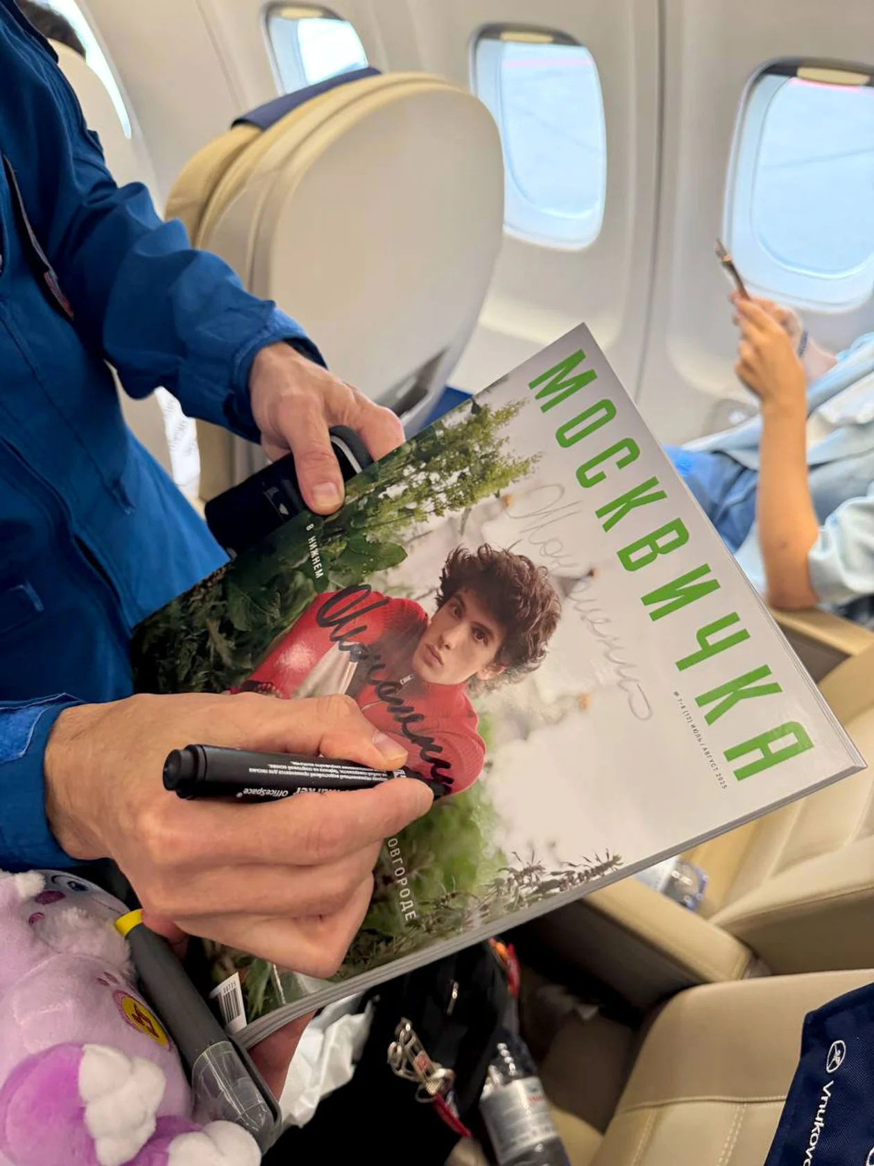 Журнал «Москвичка»