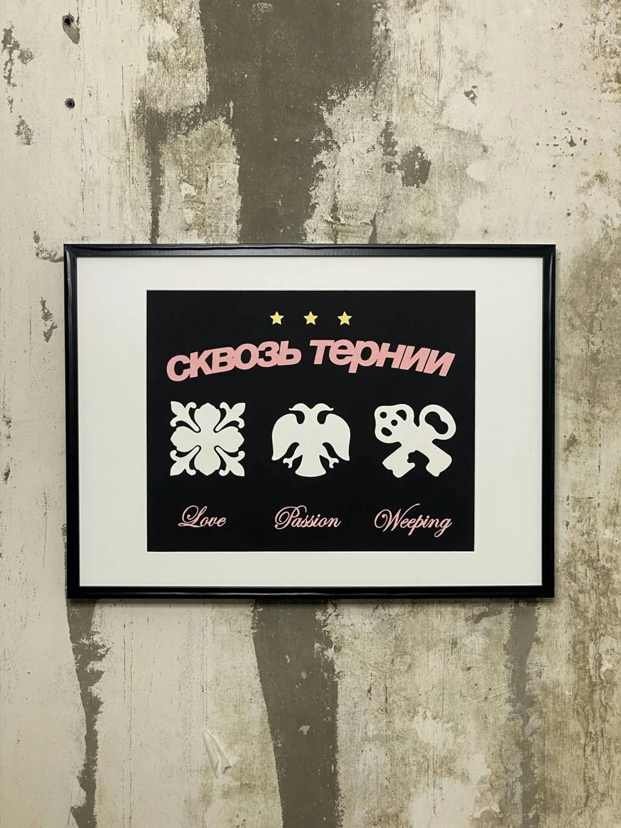 Работа Ильи Sario, созданная специально для «Москвички»