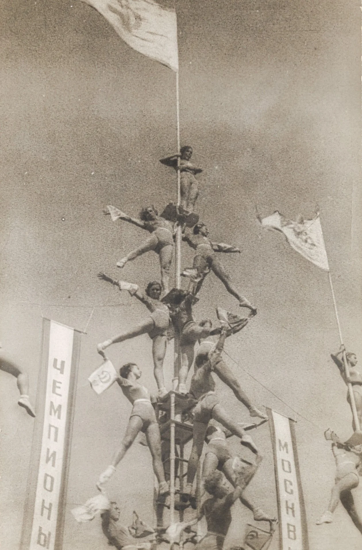 Александр Родченко. «Чемпионы Москвы». 1938 г.