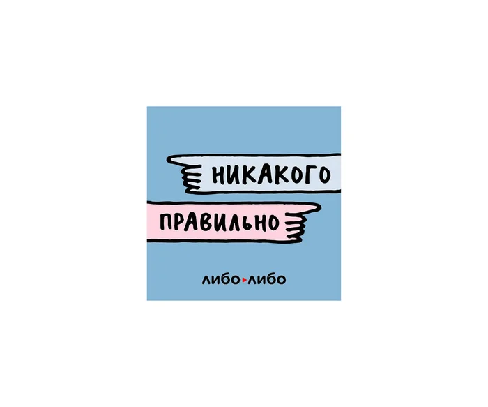 «Никакого правильно». Ксения Красильникова и Маша Карнович-Валуа устроили стендап о ментальном здоровье, родительстве и правах женщин. С юмором, без морализаторства.