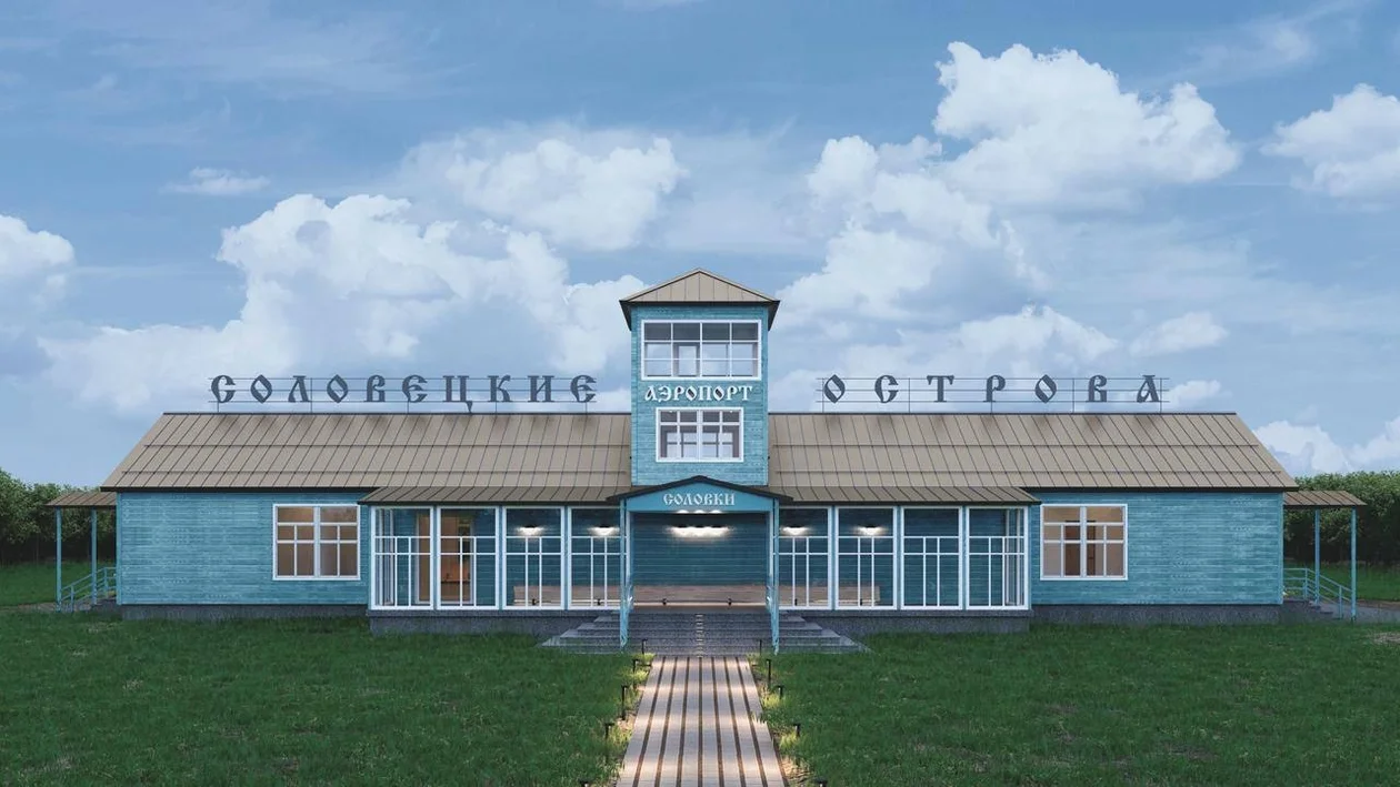  Аэропорт на Соловках