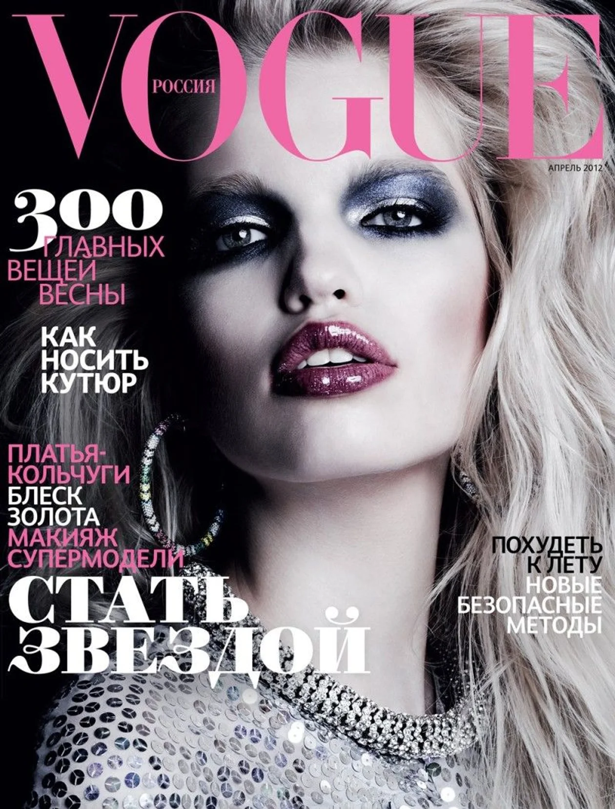 Источник: Vogue Russia