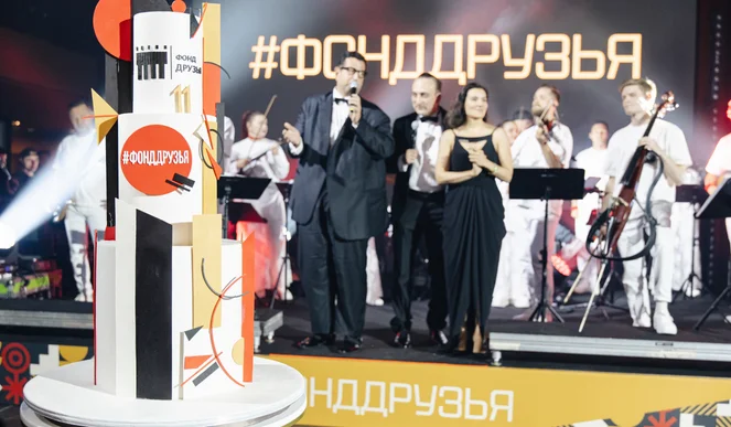 Танцуют все: как прошел день рождения фонда «Друзья»