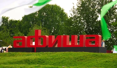 Гид по музыкальному фестивалю Пикник Афиши