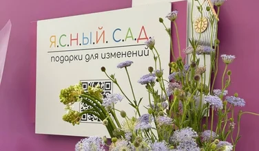 Букет со смыслом: в Москве открылась мастерская «Ясный сад» 
