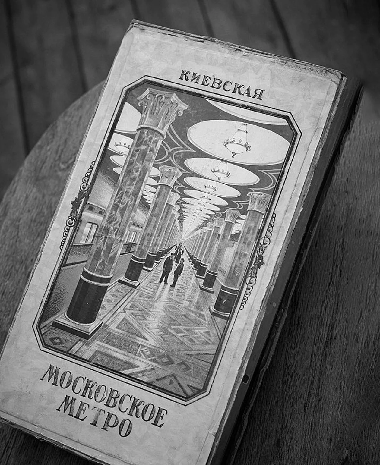 Большая коробка бисквитов фабрики «Большевик» с колоннадой платформы «Киевская», Росглав­кондитер, 1950. Это царство ампира — на примере станции метро идеализируется
