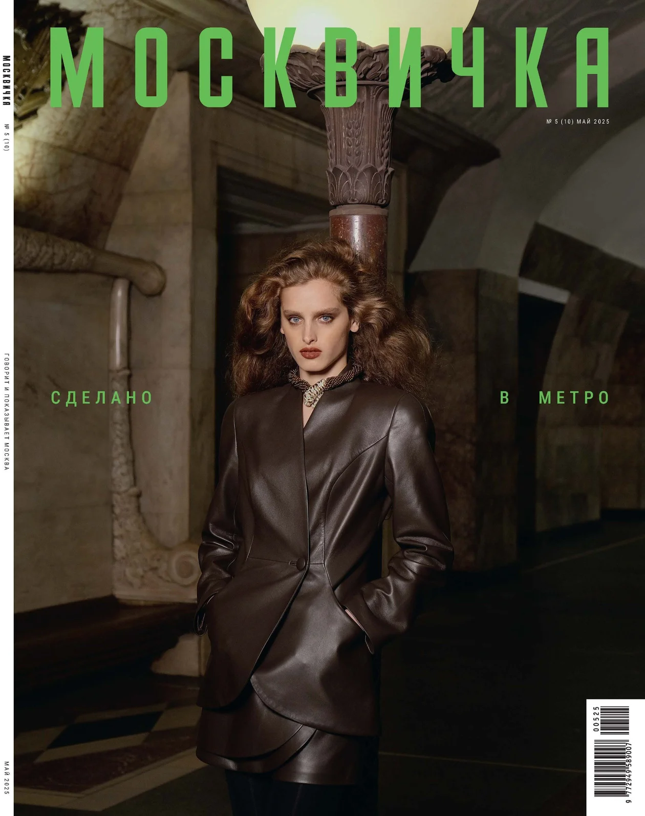 Фото: Ибрагим Гатциев. Стиль: Ибрагим Гатциев. Модель: Адица @ Avant Models. Прически: Марина Рой. Макияж: Вероника Кисляк. Жакет и юбка, SashaSKvo; колготки, Falke; винтажное колье, Vintage Voyage.